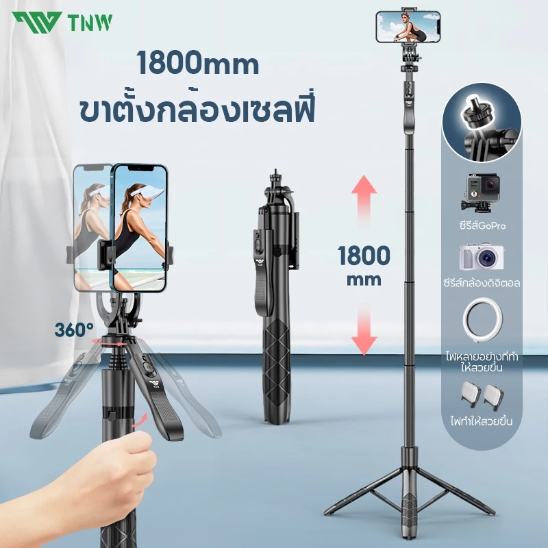 ขาตั้งกล้อง TNW