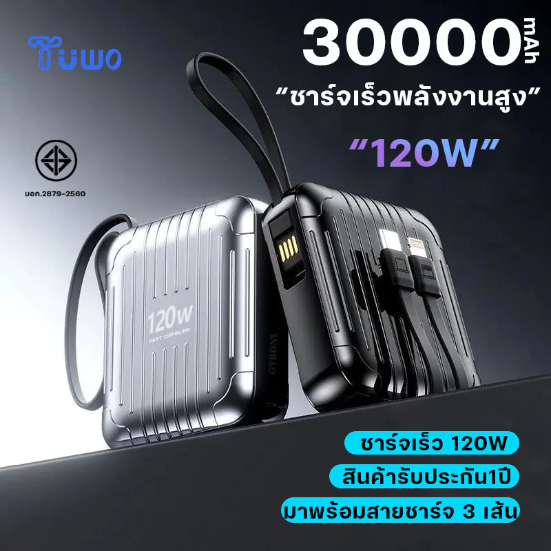 พาวเวอร์แบงค์ 30,000 mAh